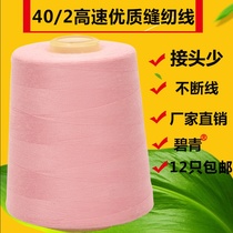 402 large roll sewing thread Blue Blue 8000 yards home black and white pagoda clothing fine thread polyester high speed sewing machine thread 95