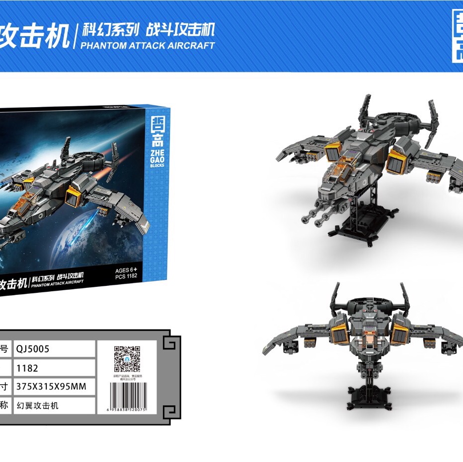 QJ5005 Phantom Wing attack aircraft, 1,182 PCS