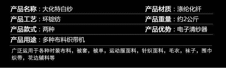 32英支纯大化涤纶纱线特白漂白增白纱线 钛白不易腐蚀不易老化 详情图3