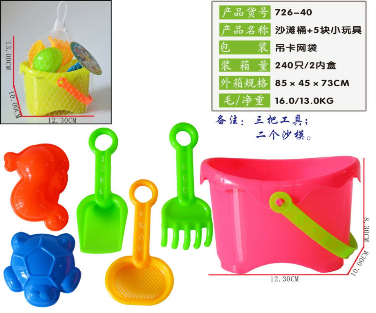 726-40小桶沙滩玩具产品图