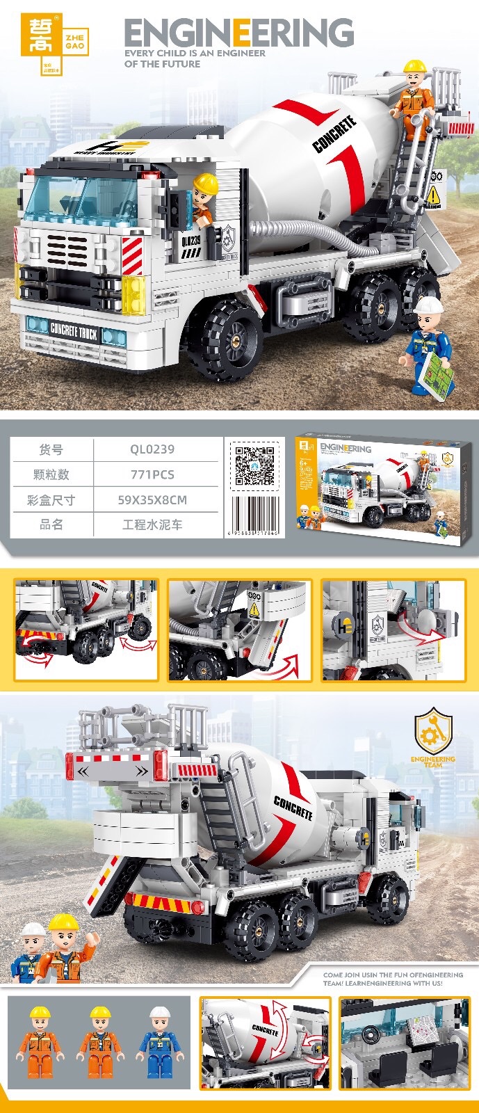 QL0239  工程混泥土车,771PCS详情图1