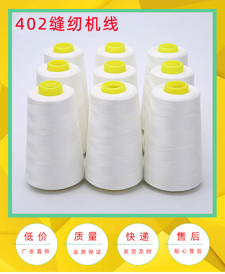 厂家批发3000码足量黑白 高速涤纶402缝纫线  缝纫机线 宝塔线产品图
