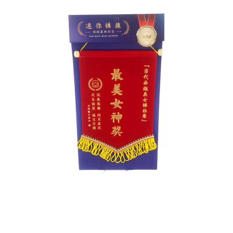 7迷你锦旗详情图1