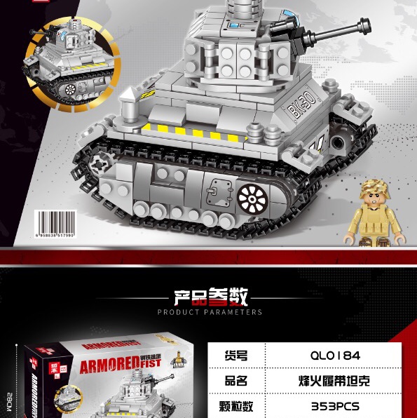 QL0184  烽火履带坦克，单款353PCS