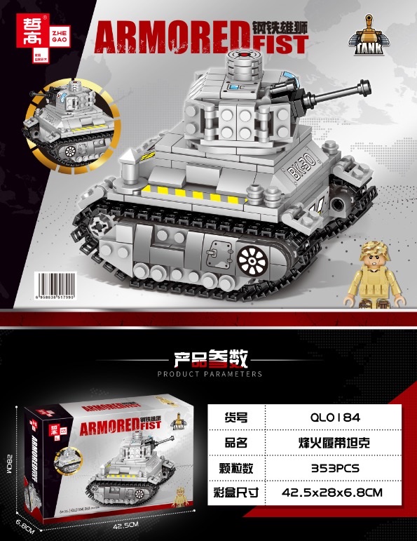 QL0184  烽火履带坦克，单款353PCS产品图