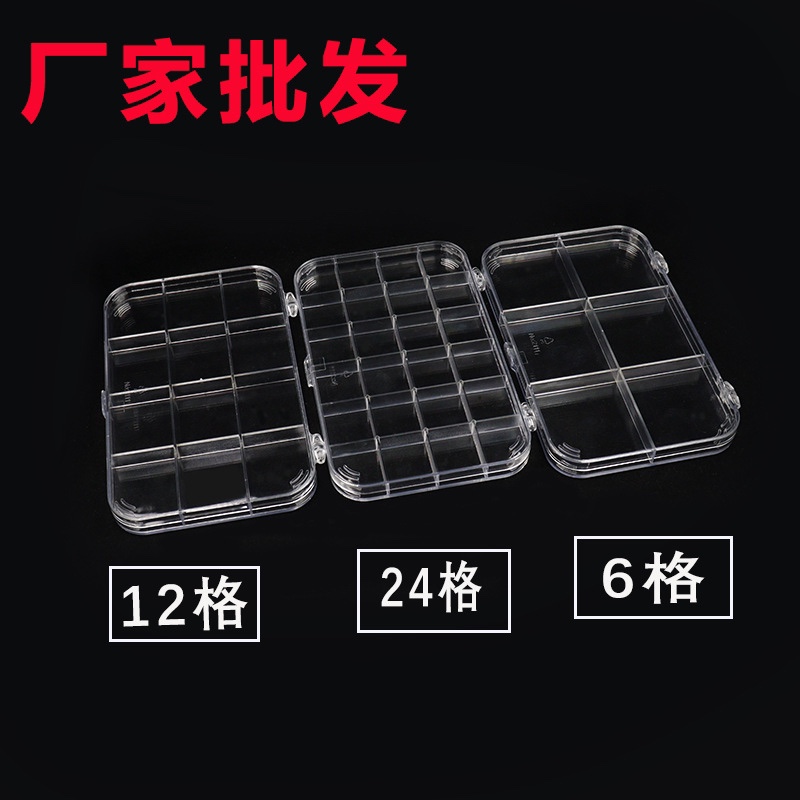 饰品盒PS塑料收纳盒 首饰串珠样品展示盒高透明6.12.24格厂家 