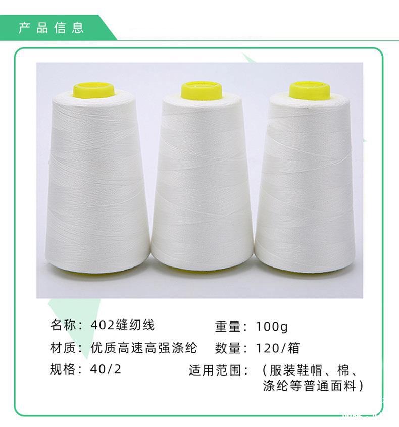 厂家批发3000码足量黑白 高速涤纶402缝纫线  缝纫机线 宝塔线细节图
