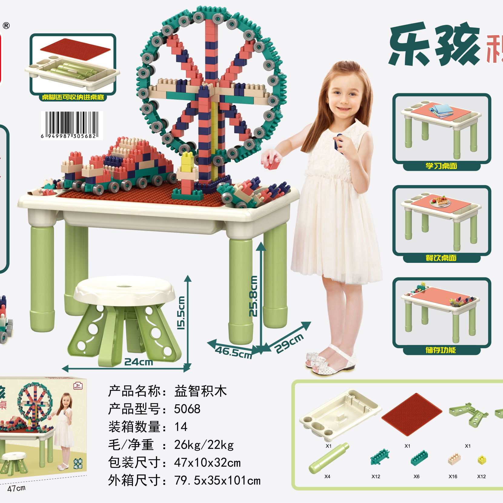 5068三佳积木桌