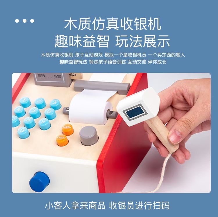 义乌好货 出口德国儿童过家家木质仿真超市收银机玩具刷卡机数钱币财商培养详情图7