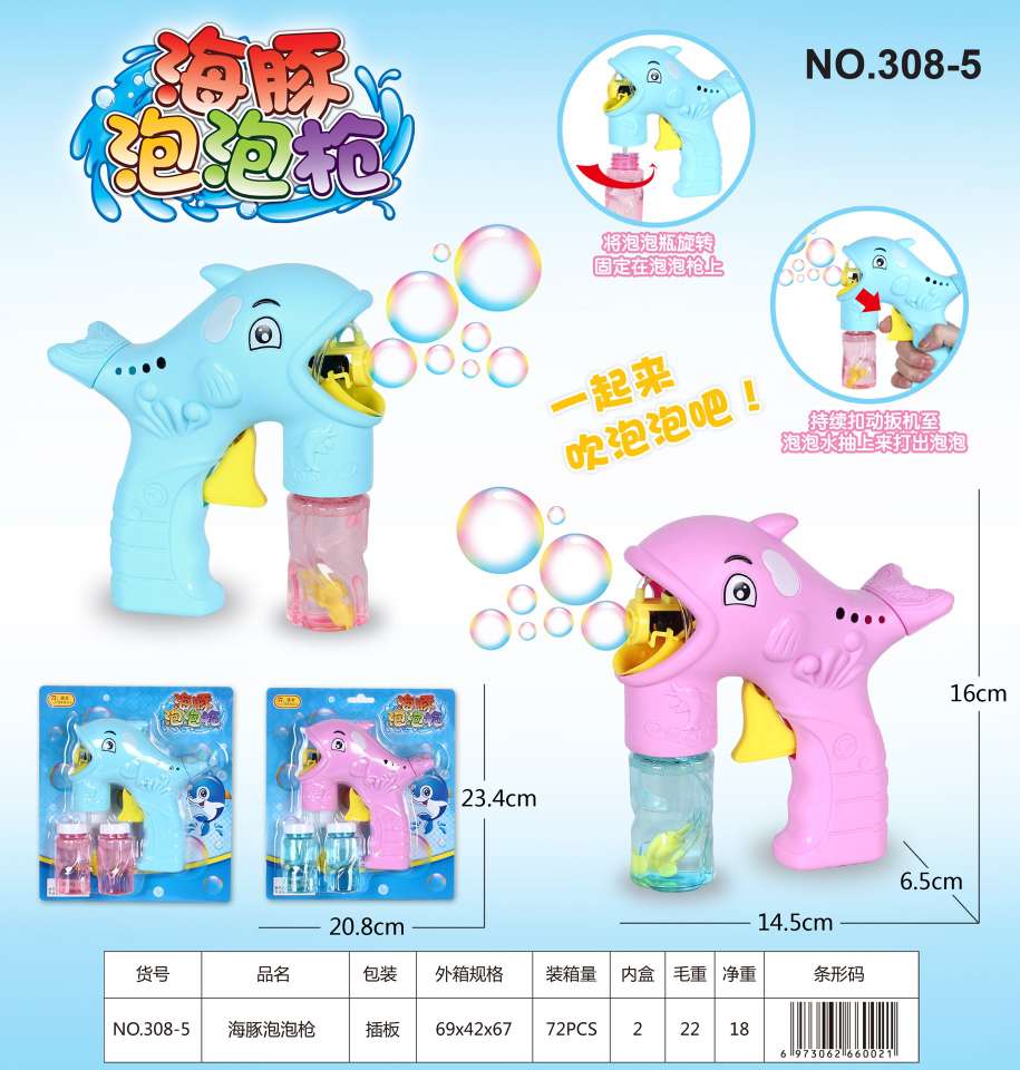 308-5 Dolphin Bubble Gun Application Scenario