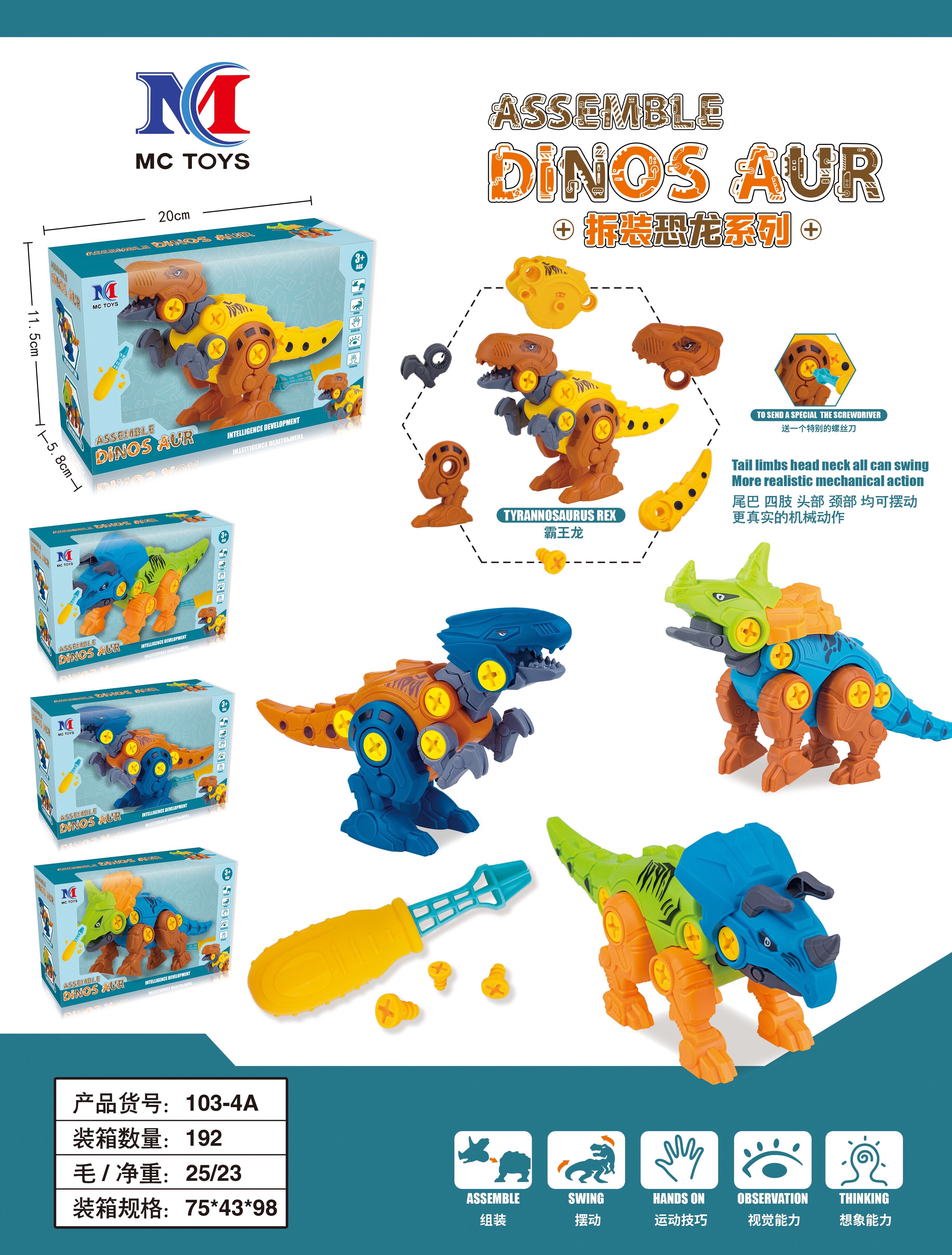CH103-4A 4 mixed assembly dinosaurs details Picture