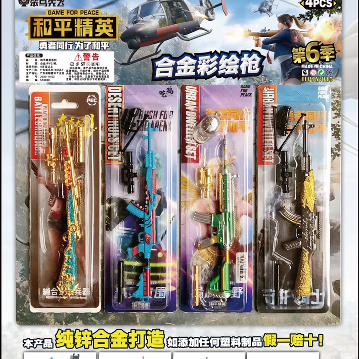 和平精英