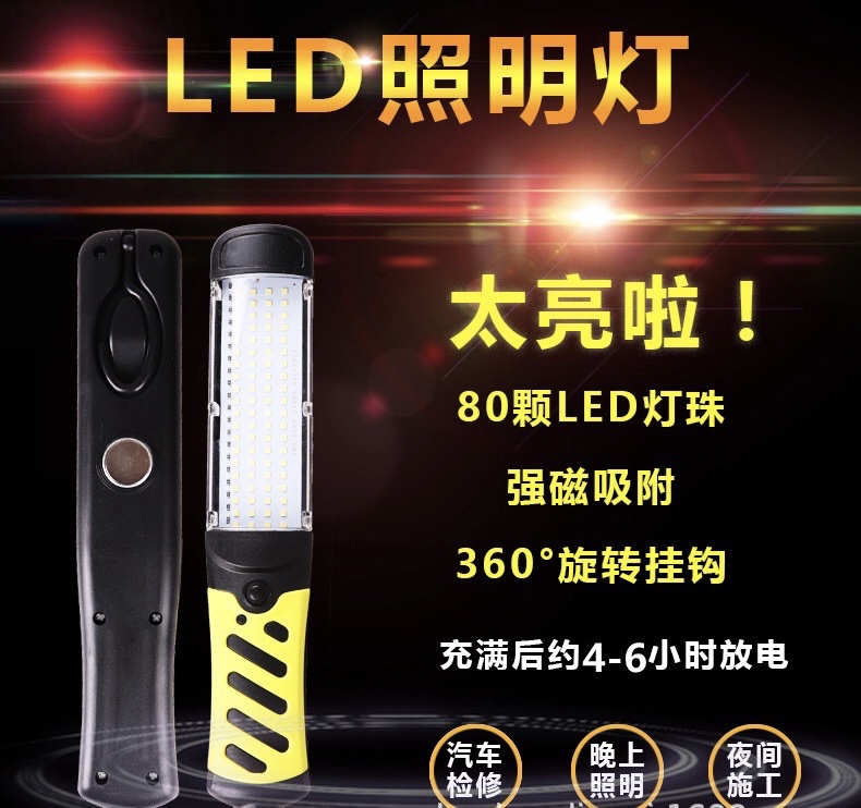 LED应急充电移动工作灯led汽车新款检修灯带磁铁80珠手持工作灯，详情图3