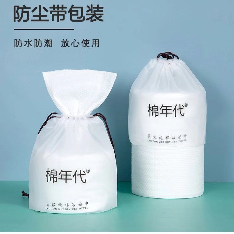 美容纯棉洁面巾