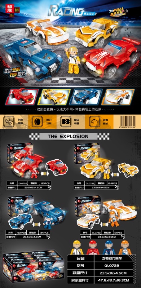 QL0722 Flying Spur Rally Racing Car, 4 models mixed in one display box, 8 small boxes details Picture