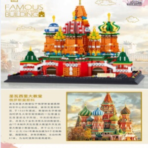 QL0961  圣瓦西里大教堂，单款2894PCS