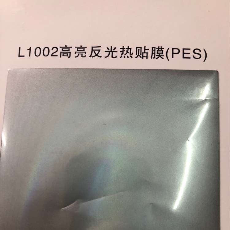 高亮反光膜