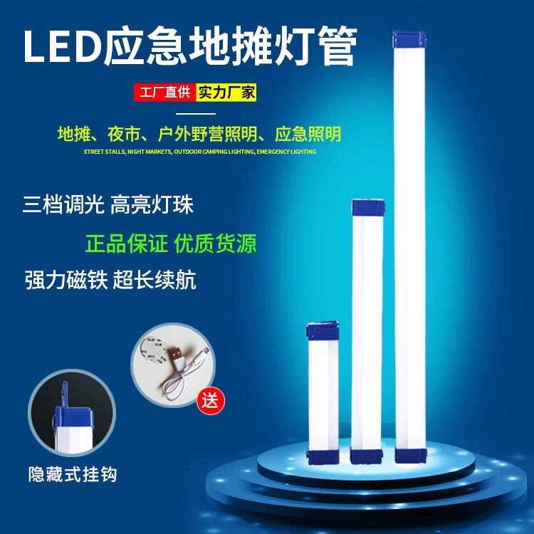 led应急灯泡 充电应急灯管户外露营充电照明夜市摆摊照明灯管灯条