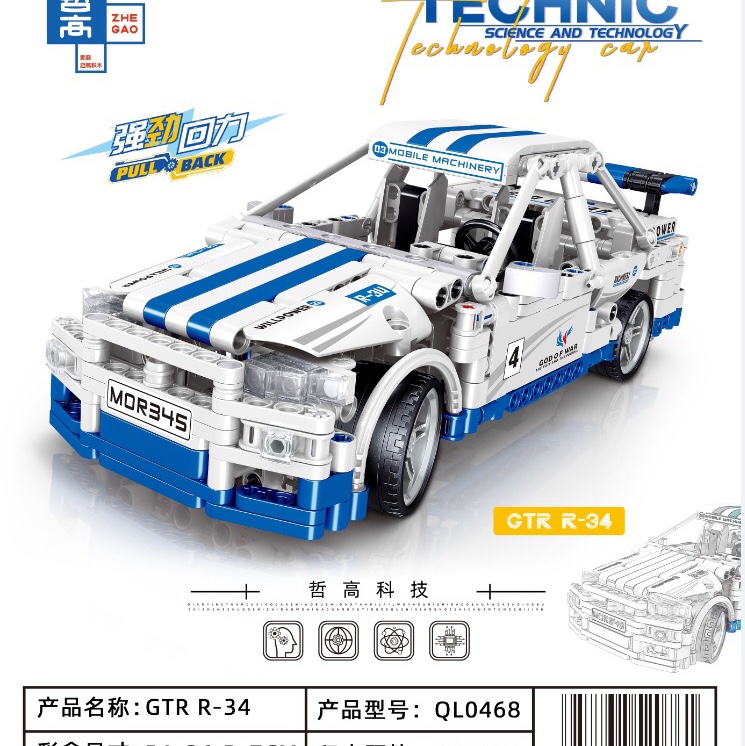 QL0468 GTR R-34, single 653PCS