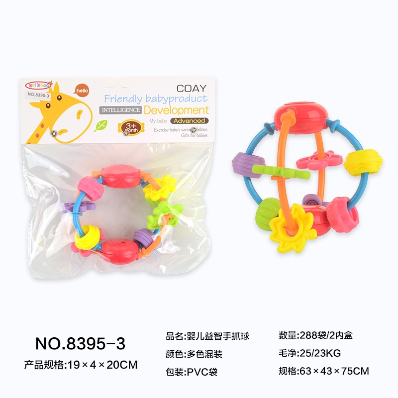 婴儿益智手抓球