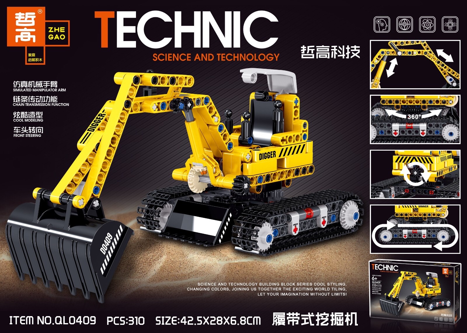 QL0409  履带式挖掘机，310PCS产品图