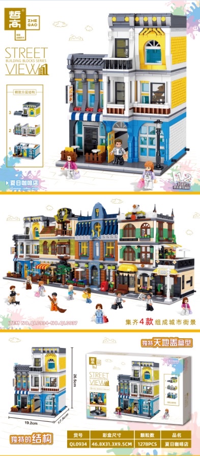 QL0934  夏日咖啡店，单款1278PCS产品图