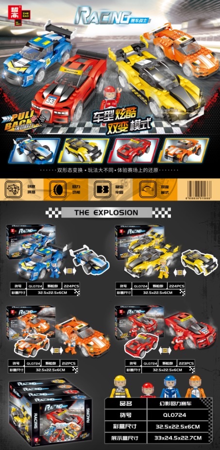 QL0724 Phantom Rebound Racing Car, 4 models mixed in one display, 4 small boxes detail image 1