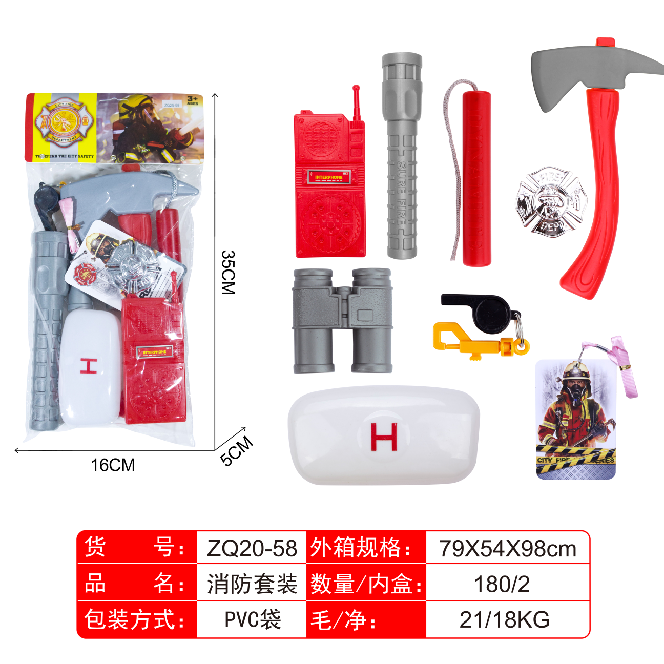 消防玩具2