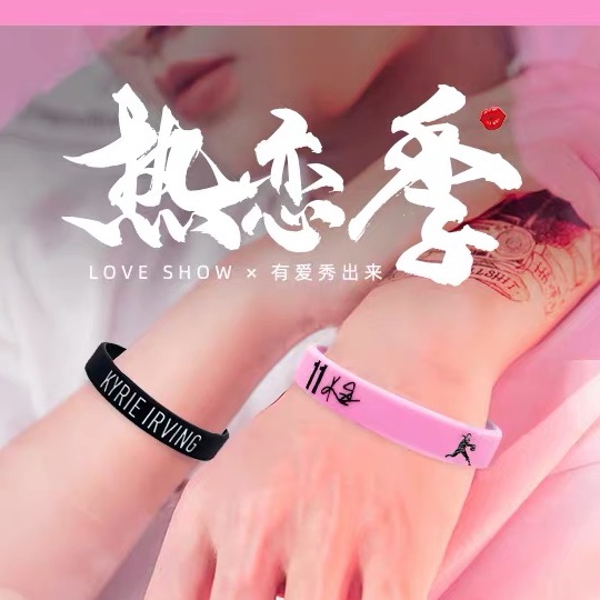 硅胶手环定制运动手环篮球手腕带橡胶成人男女儿童夜光手环订做制时尚潮流