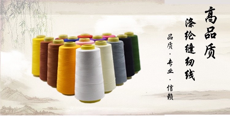 辅料厂家直销402缝纫线 3000码涤纶平车线 拷边线 量大优惠详情图1