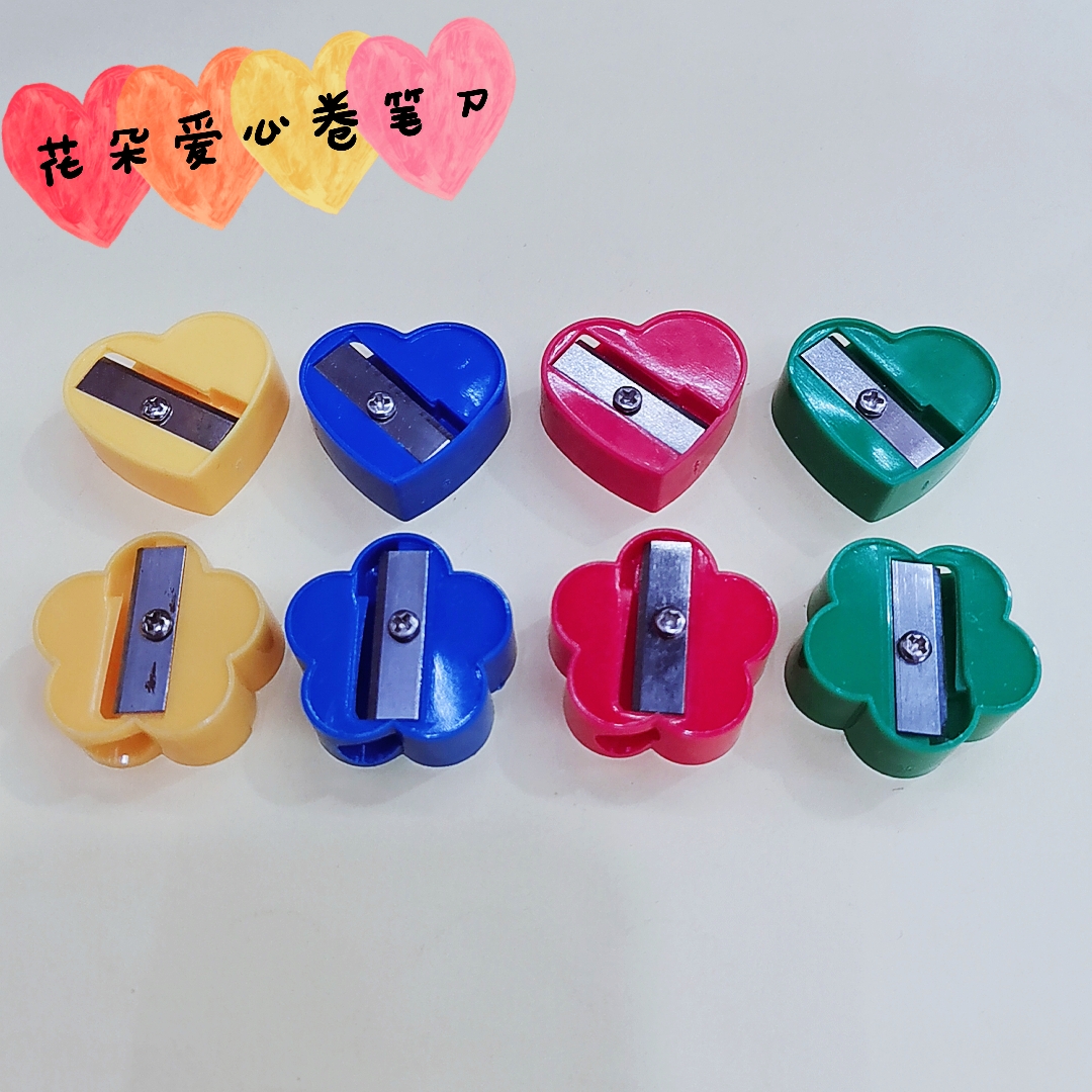 卷笔刀花朵爱心形状幼儿学习用具陪联系赠品厂家直销批发热销货源充足