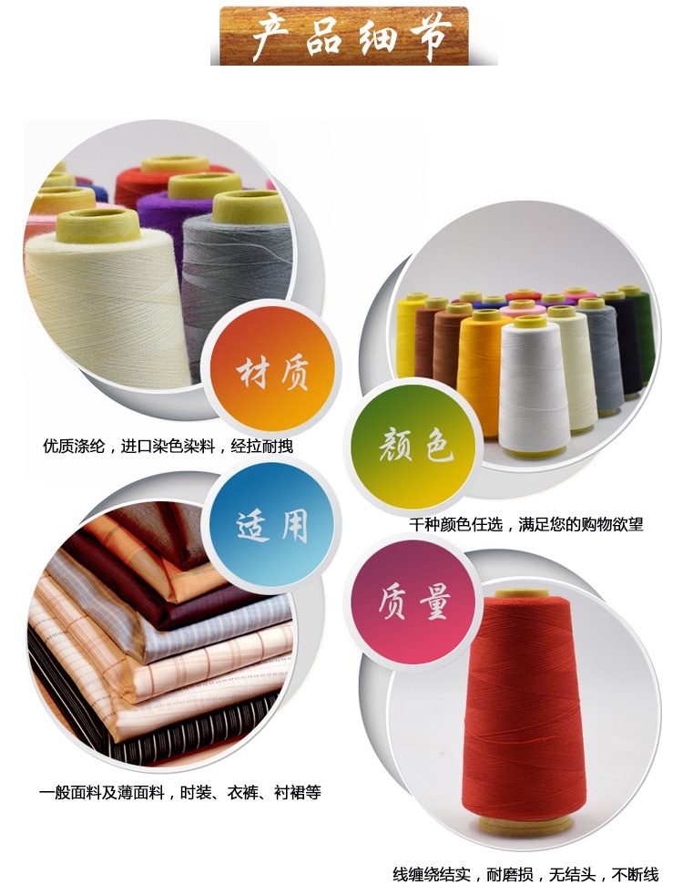 辅料厂家直销402缝纫线 3000码涤纶平车线 拷边线 量大优惠详情图3