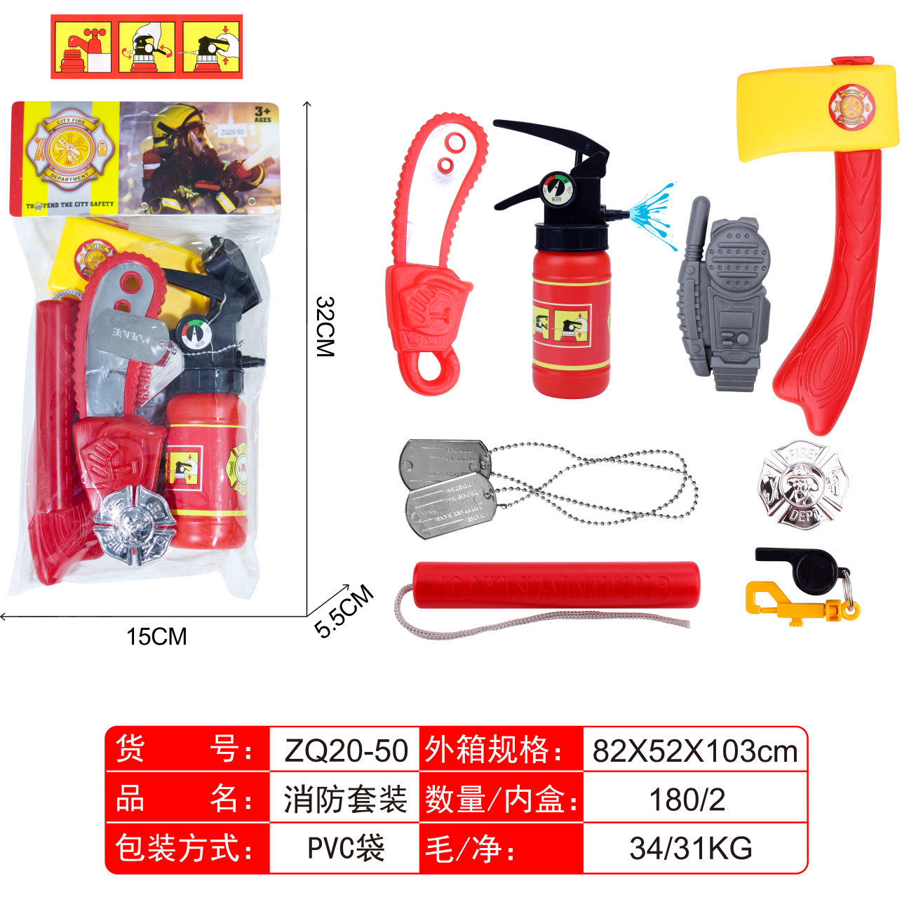 消防玩具4