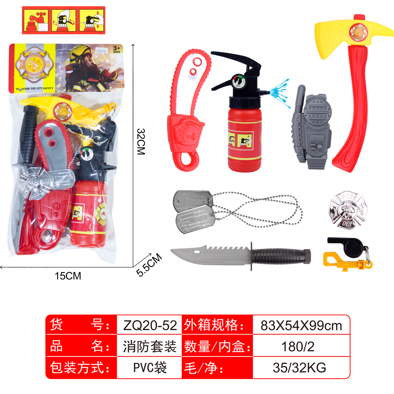 消防玩具3