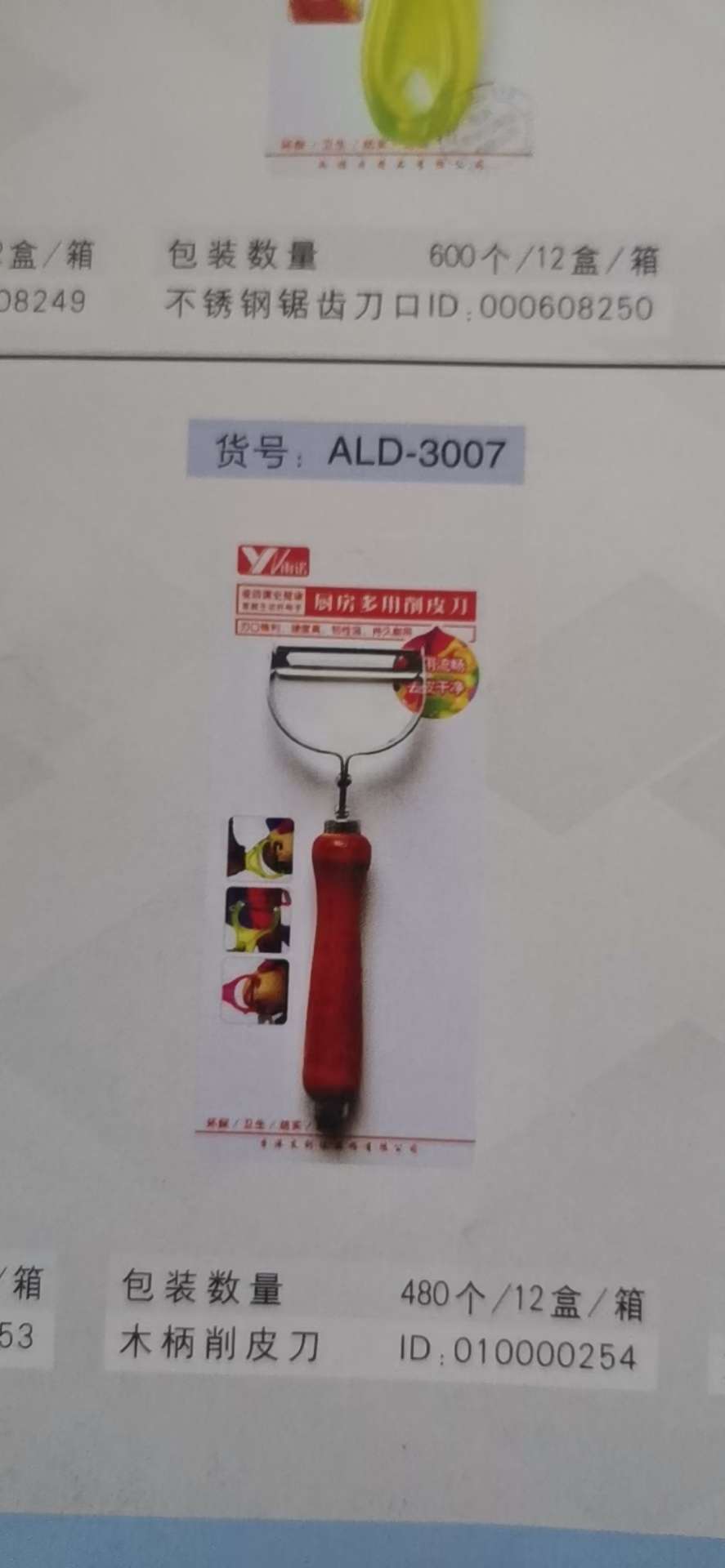 厂家直销经济型实用型家用多用水果蔬菜刨产品图