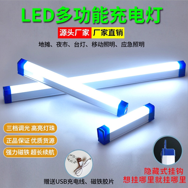 led应急灯泡 充电应急灯管户外露营充电照明夜市摆摊照明灯管灯条