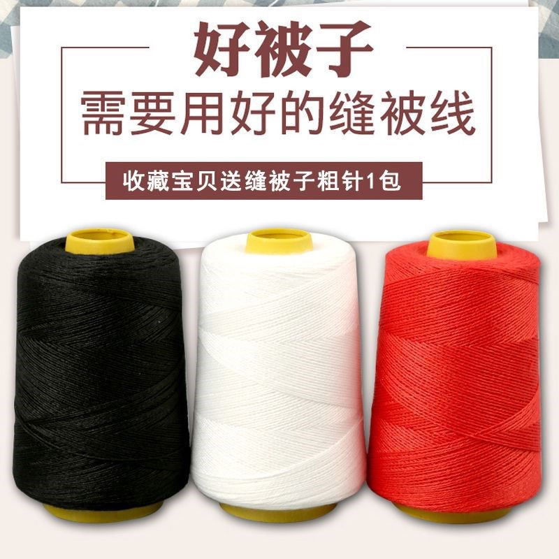 缝被子线白棉线手工家用手缝针线缝衣线粗线黑色