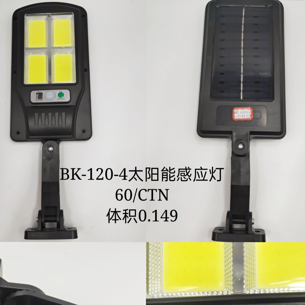 BK-120-4太阳能感应灯