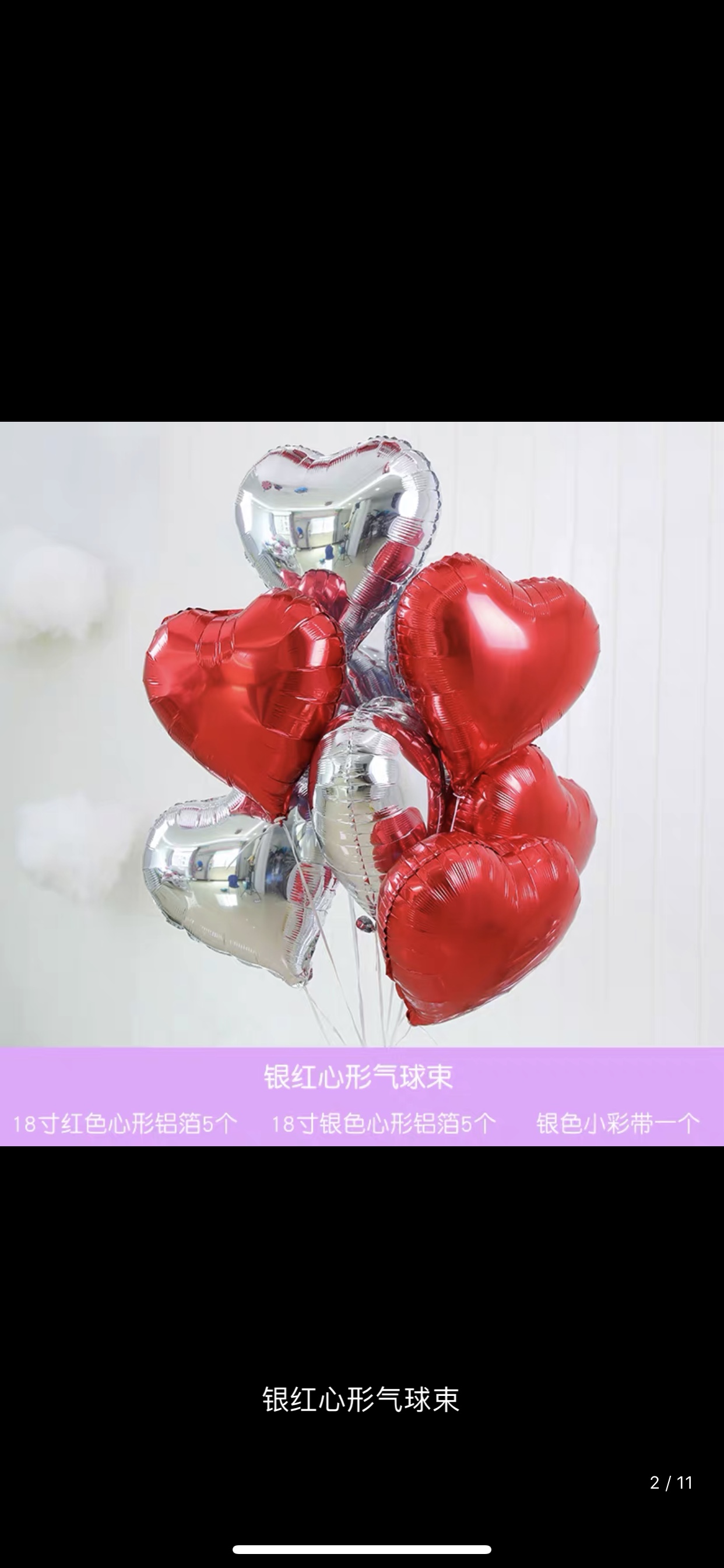 铝膜气球 18寸心形组装8件套装 各种派对节日生日婚庆房间装饰用品 1212店 可订做详情图5