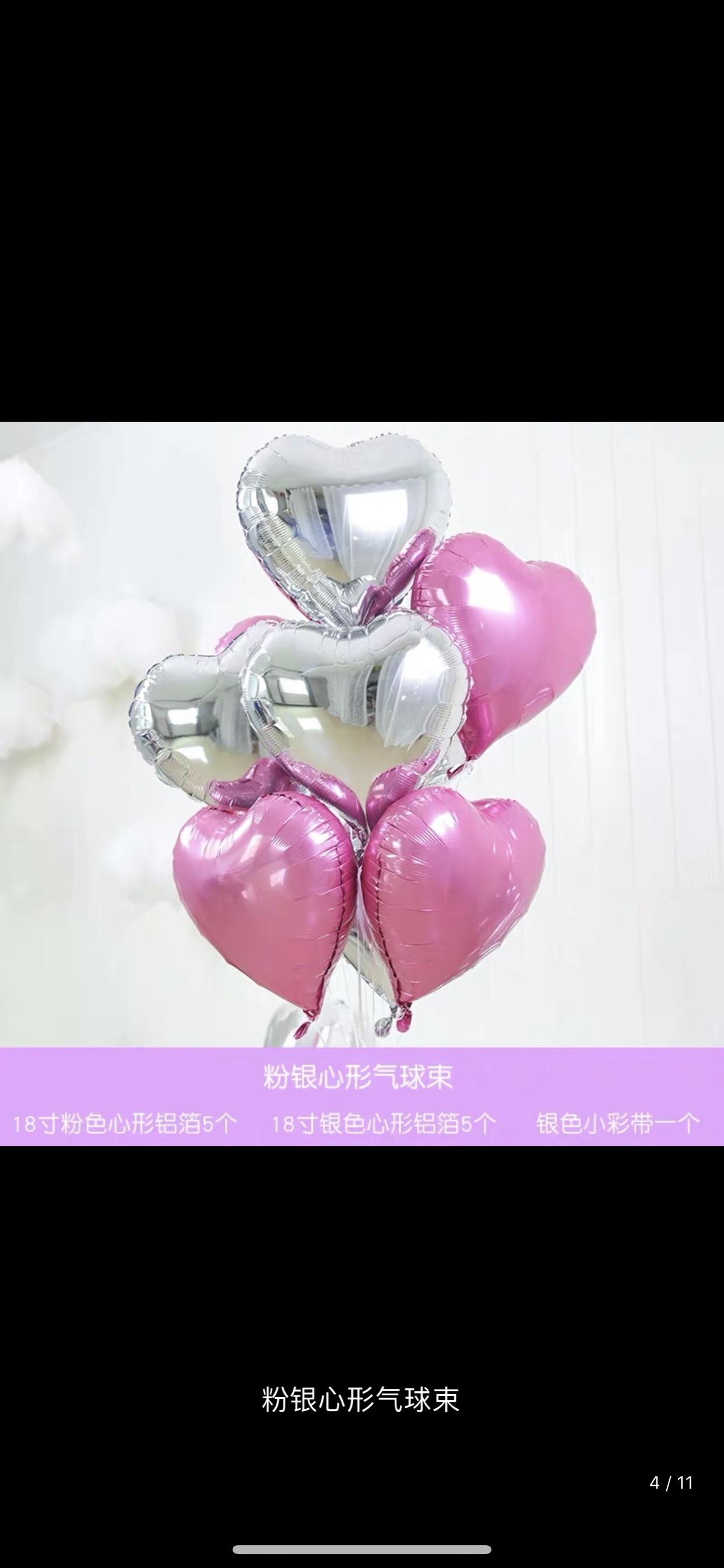 铝膜气球 18寸心形组装8件套装 各种派对节日生日婚庆房间装饰用品 1212店 可订做详情图3