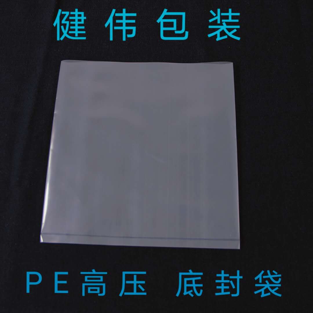 54. PE高压袋，现货，可定做PE高低压塑料袋包装袋平口袋拉链袋自封袋印刷彩印复合袋OPP、CPP、EVA等都可定制详情图2