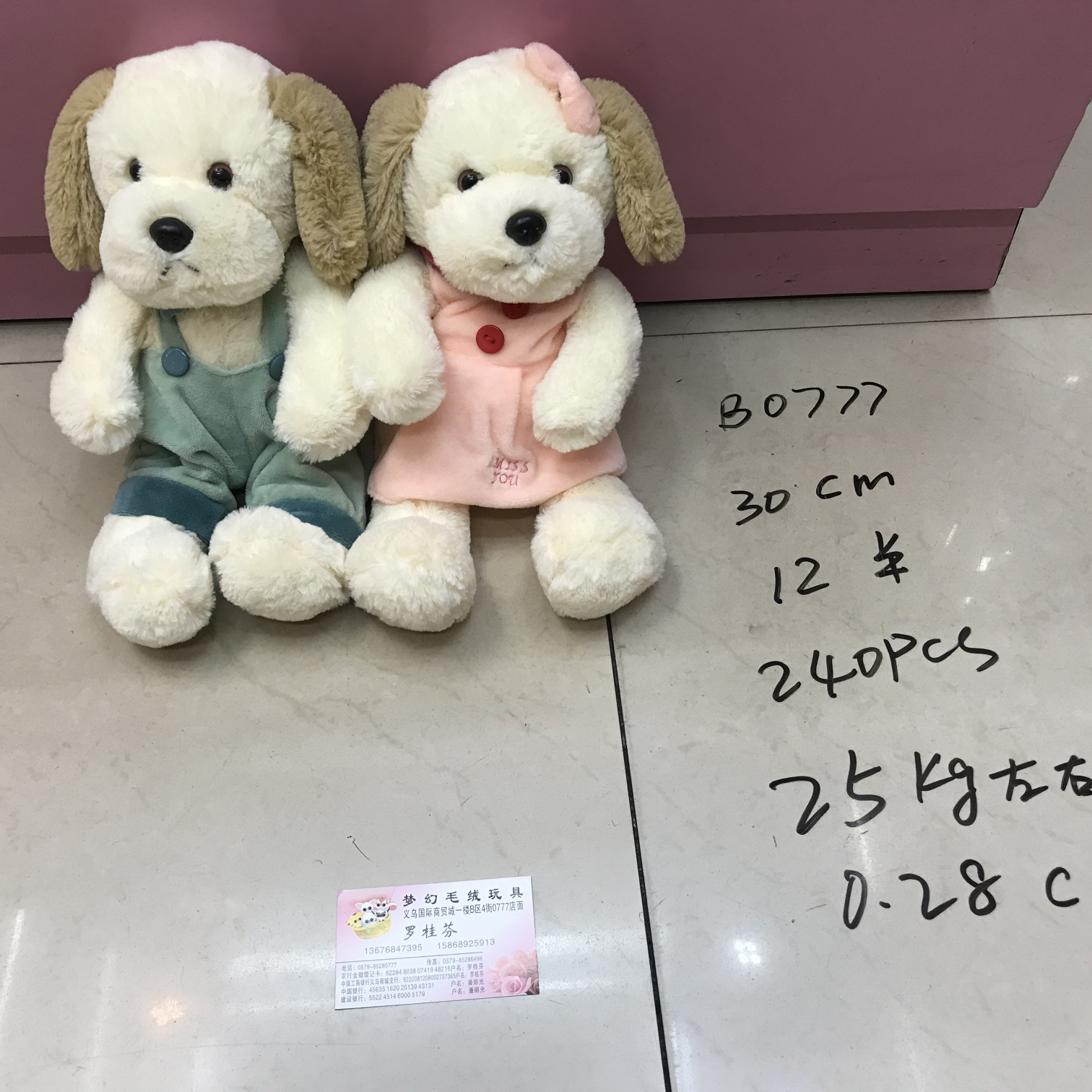 梦幻毛绒玩具中号情侣狗0777摊位精品玩具公仔