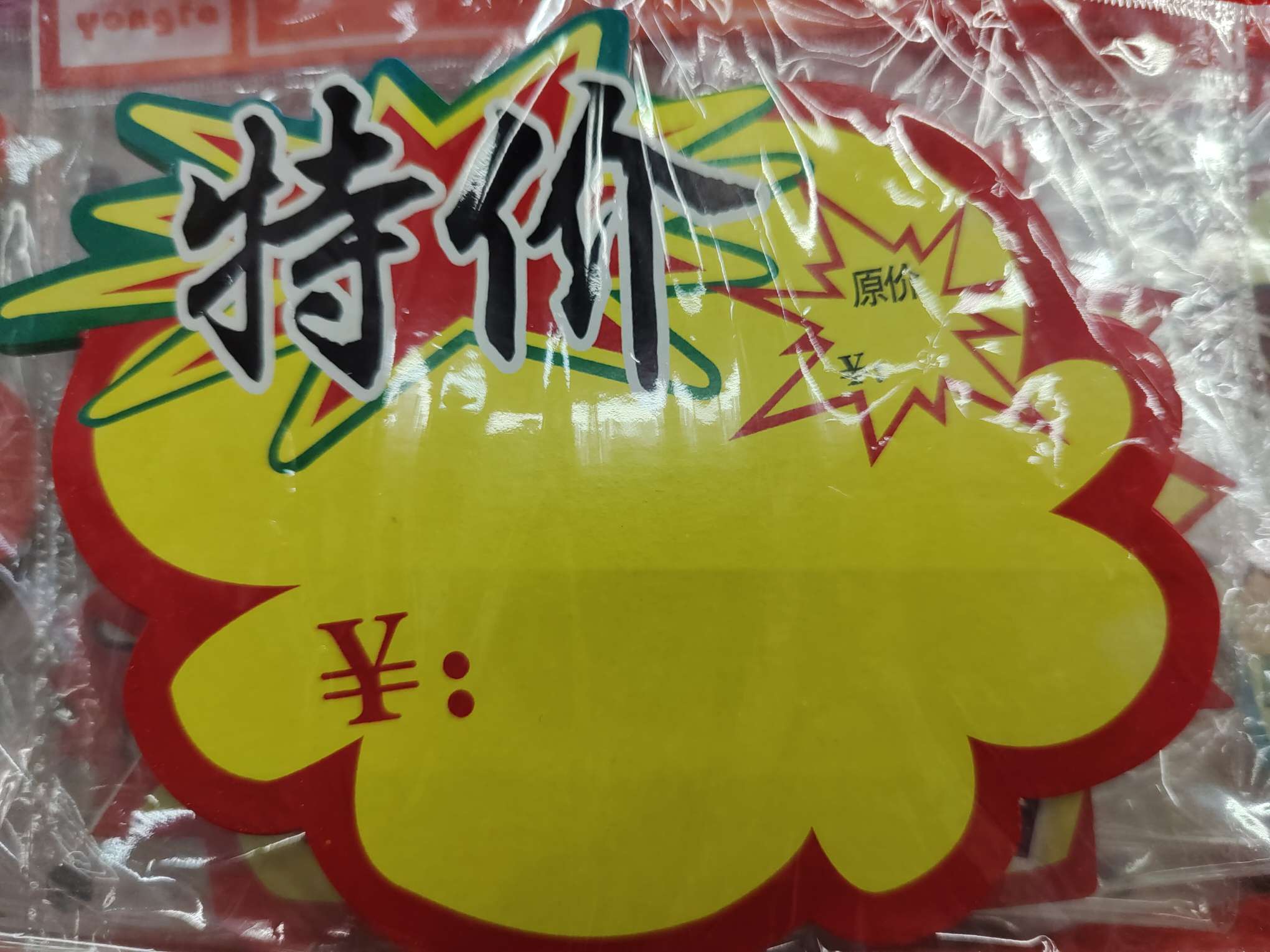 爆炸贴，pop纸卡，价格标签详情图1