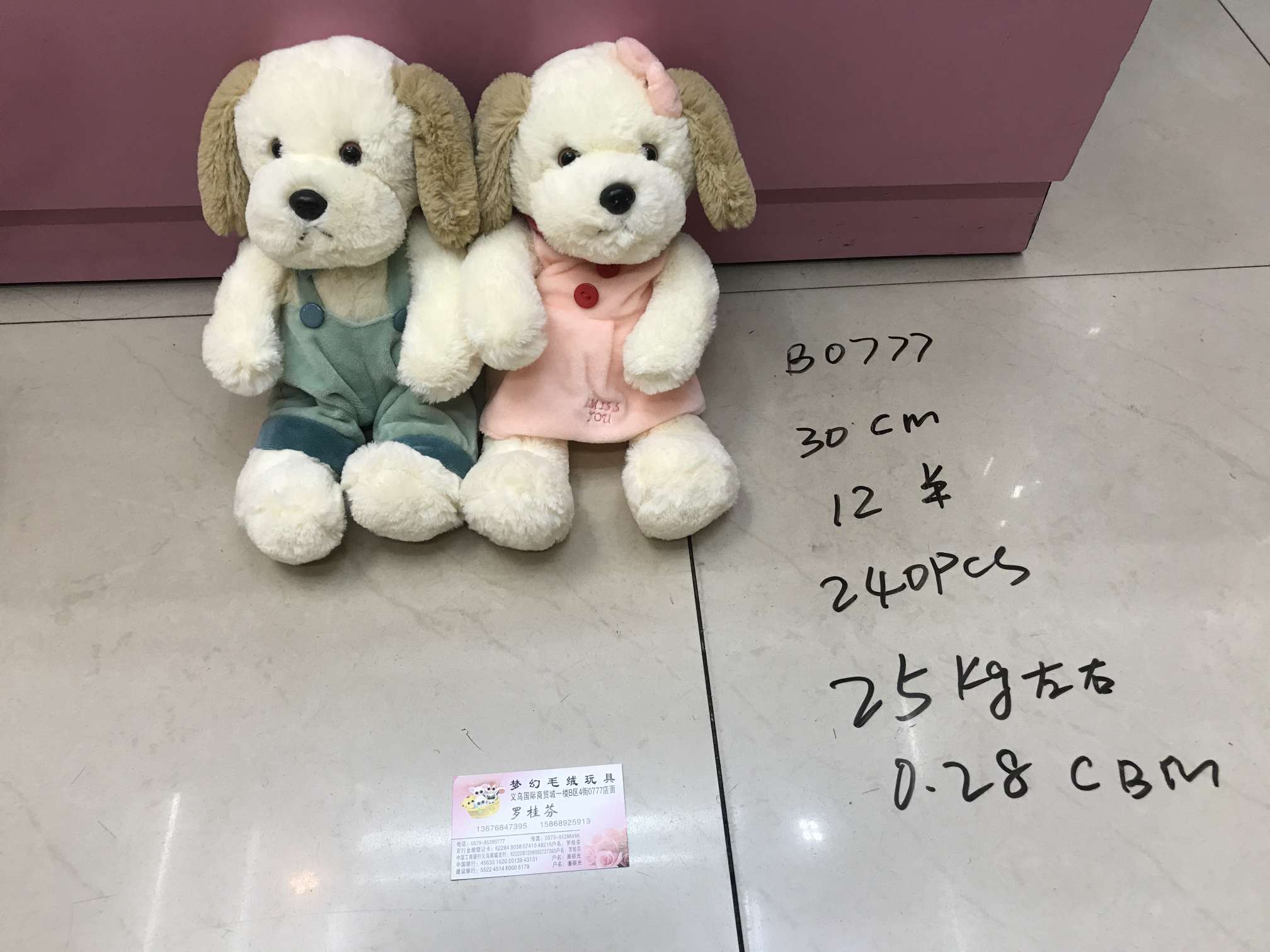 Dreamy plush toy couple dog 0777 booth Premium toy figurines detail image 1