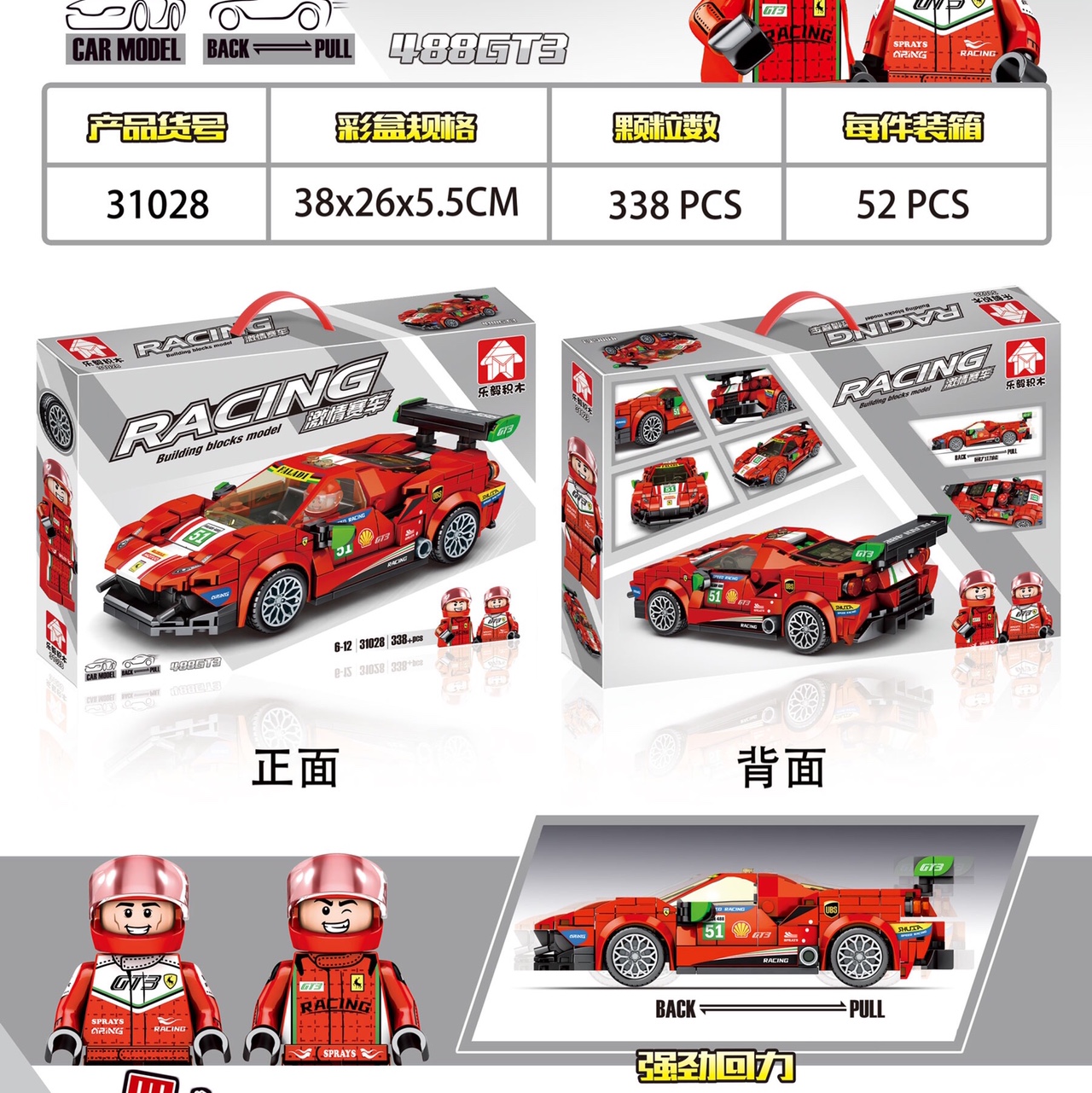 31028  超级赛车系列-488GT3，盒装