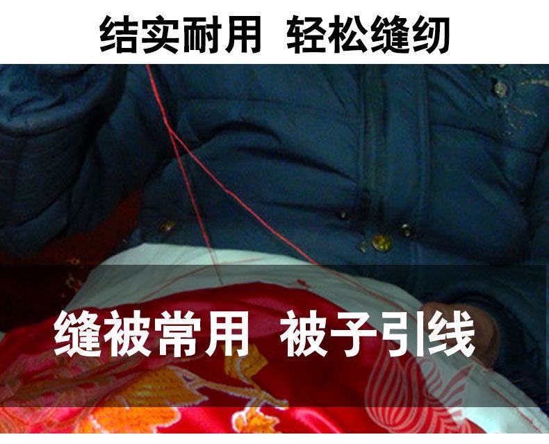 手工缝衣被子线黑白红棉被缝纫线家用手工线彩色粗线手缝针线批发详情图6