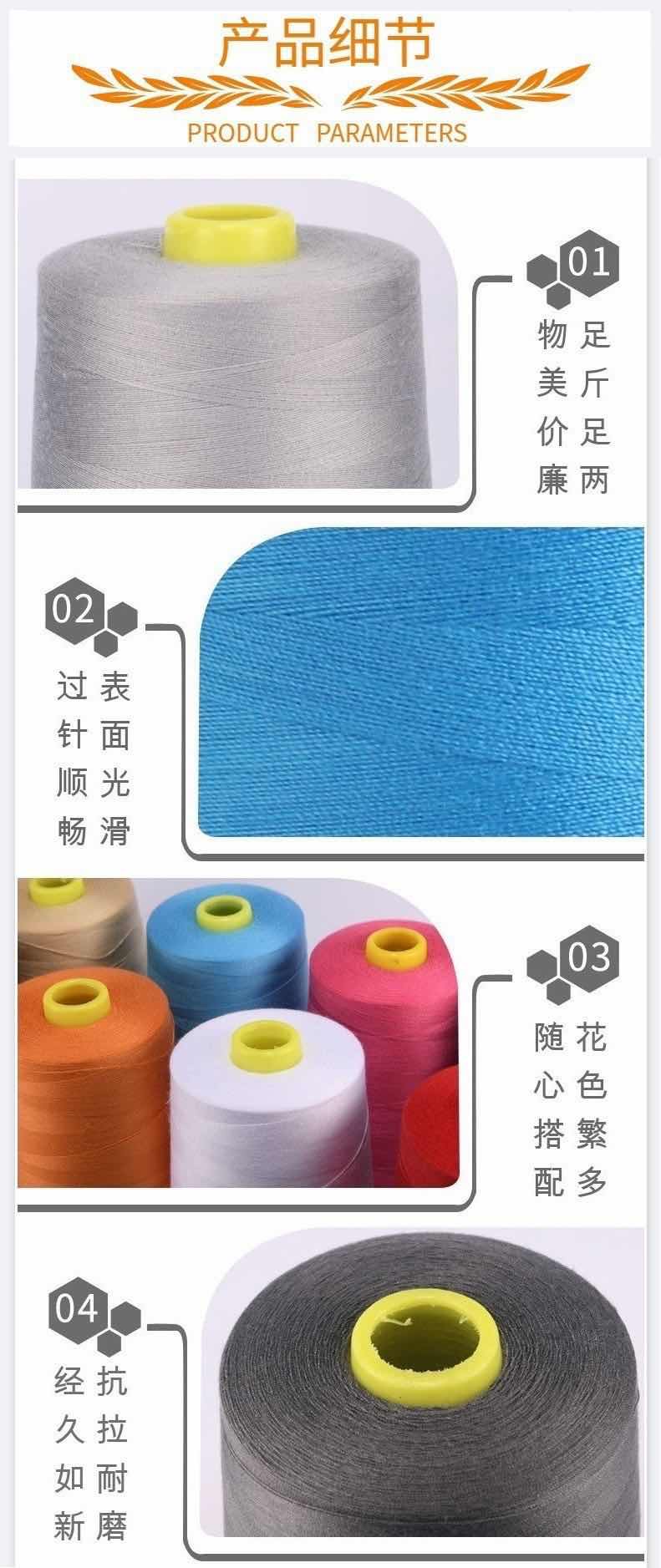 工厂直销 50S/2 502 50支2股 加油不断线高速涤纶缝纫线细线详情图3