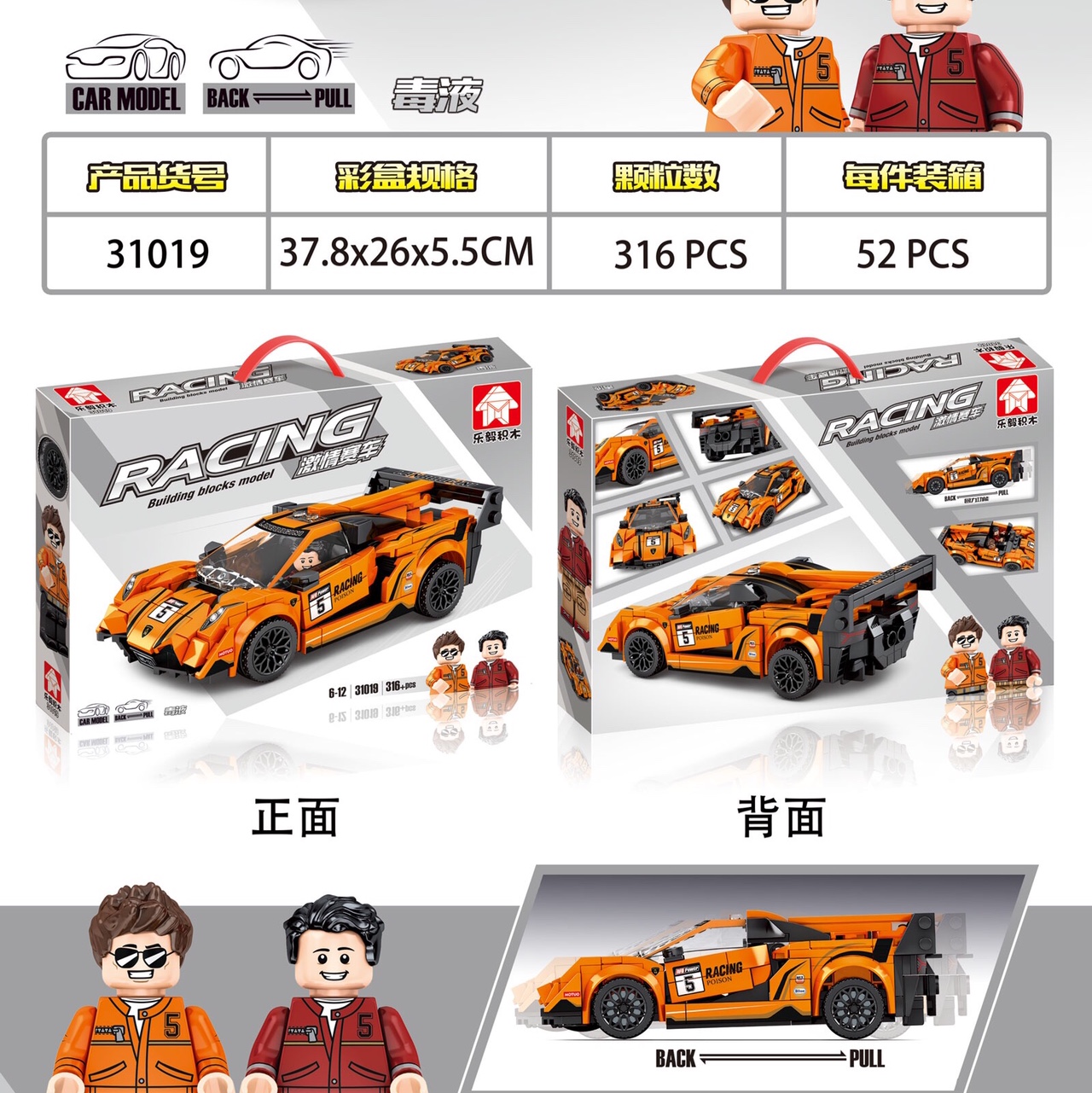 31019 Super Racing Series - Lamborghini Venom, box set