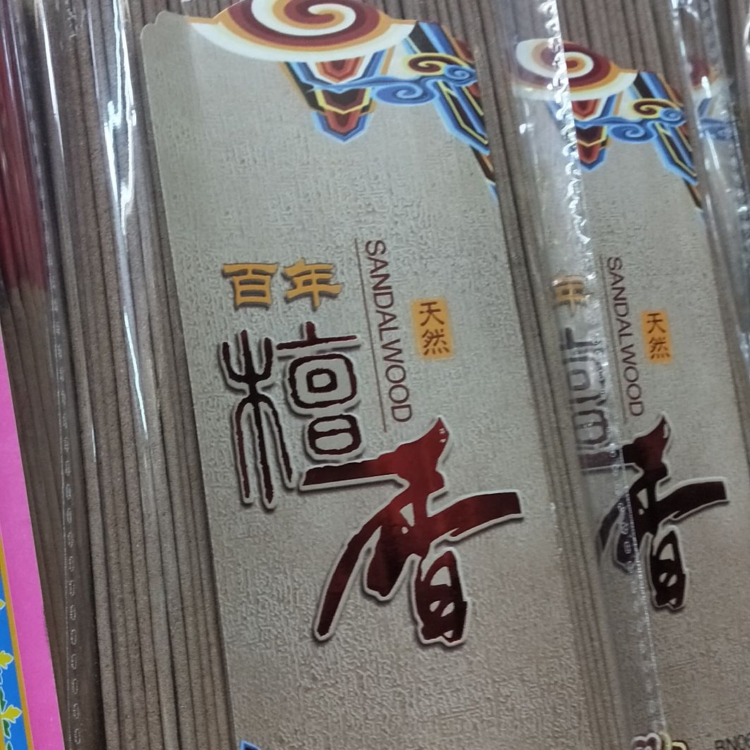 20号香