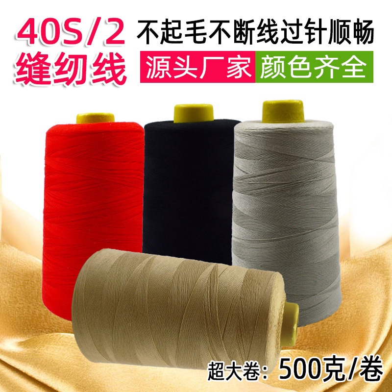 402涤纶缝纫线工厂制衣平车线宝塔线服装拷边码边线500克/卷批发